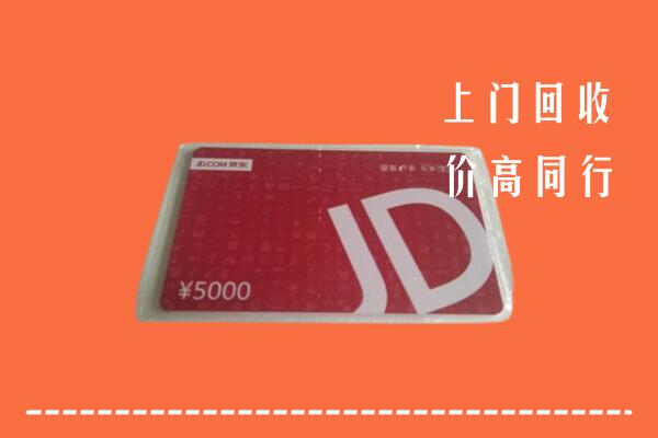 缙云县回收京东卡